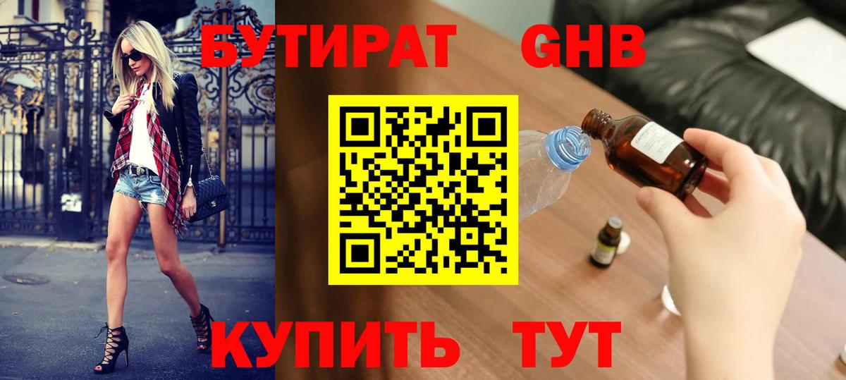 БУТИРАТ вода Архангельск