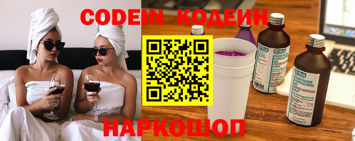 Кодеиновый сироп Lean Purple Drank Архангельск