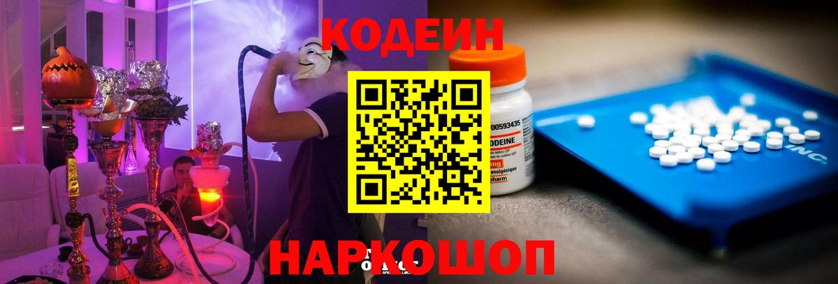 Кодеин напиток Lean (лин)  Вход с VPN  Архангельск  Codein напиток Lean (лин) 