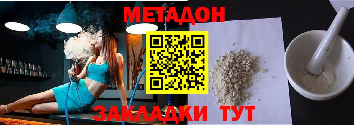 Метадон methadone Архангельск