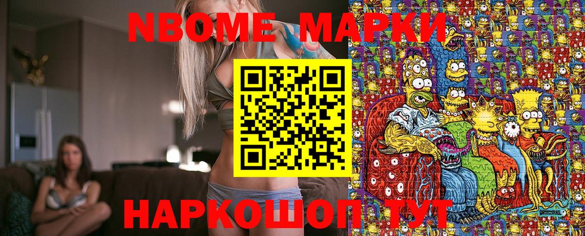 Марки 25I-NBOMe 1,5мг Архангельск