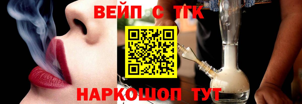 Дистиллят ТГК вейп с тгк Архангельск